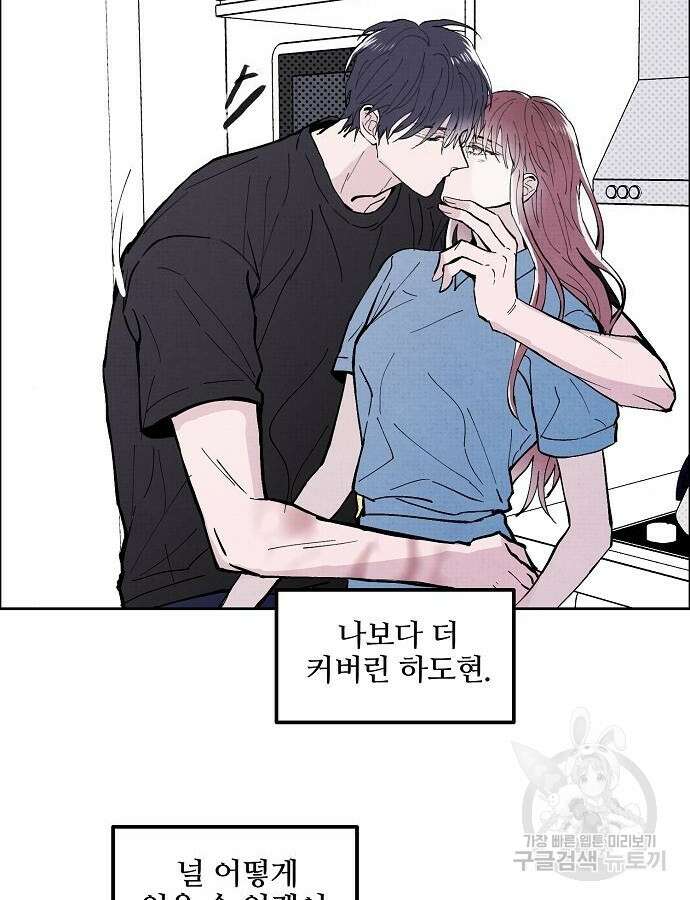너에게로 중독 3화 33