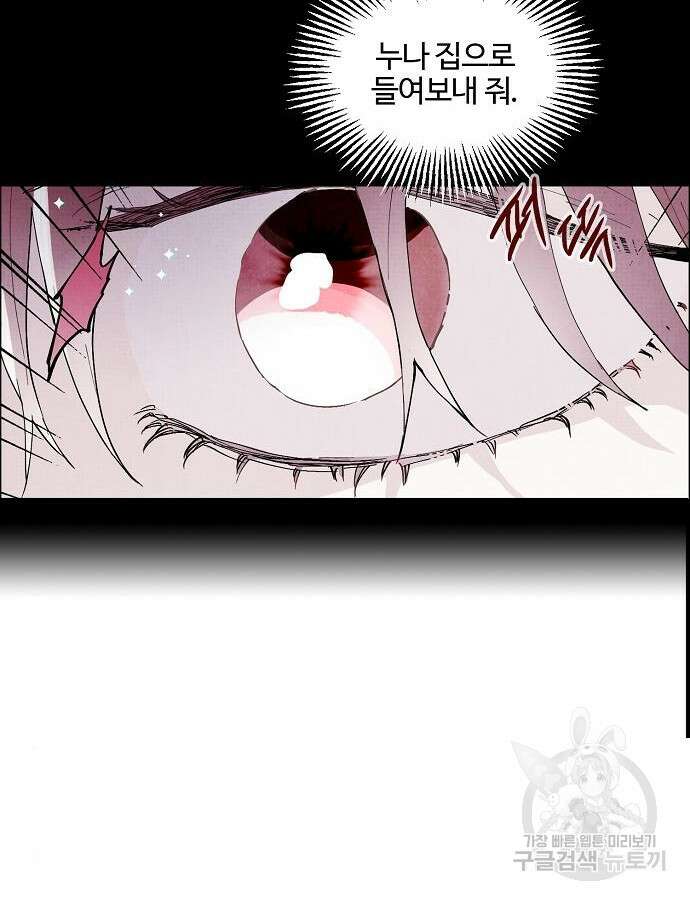 너에게로 중독 3화 35
