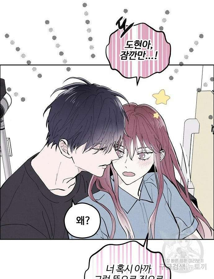 너에게로 중독 3화 36