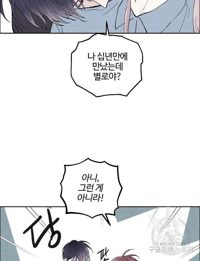 너에게로 중독 3화 38