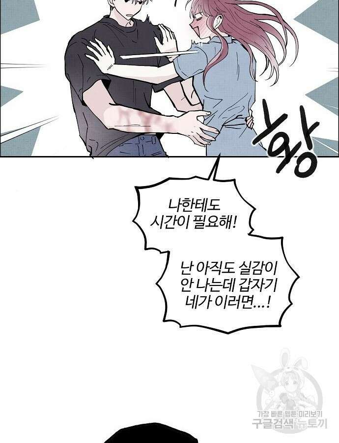 너에게로 중독 3화 39