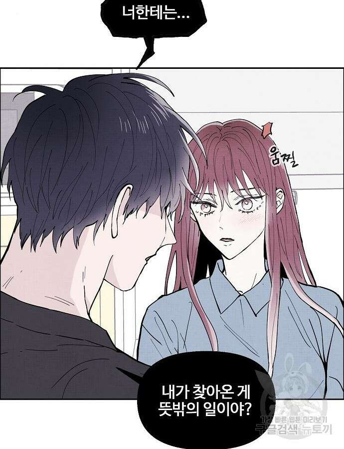 너에게로 중독 3화 40