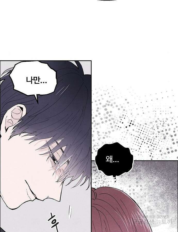 너에게로 중독 3화 41