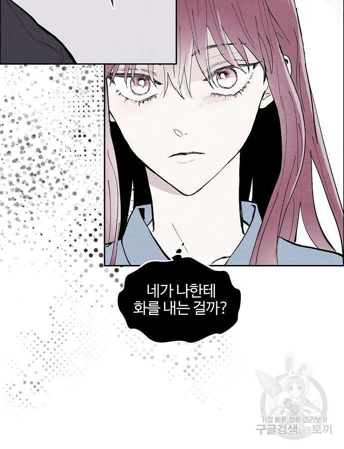너에게로 중독 3화 42