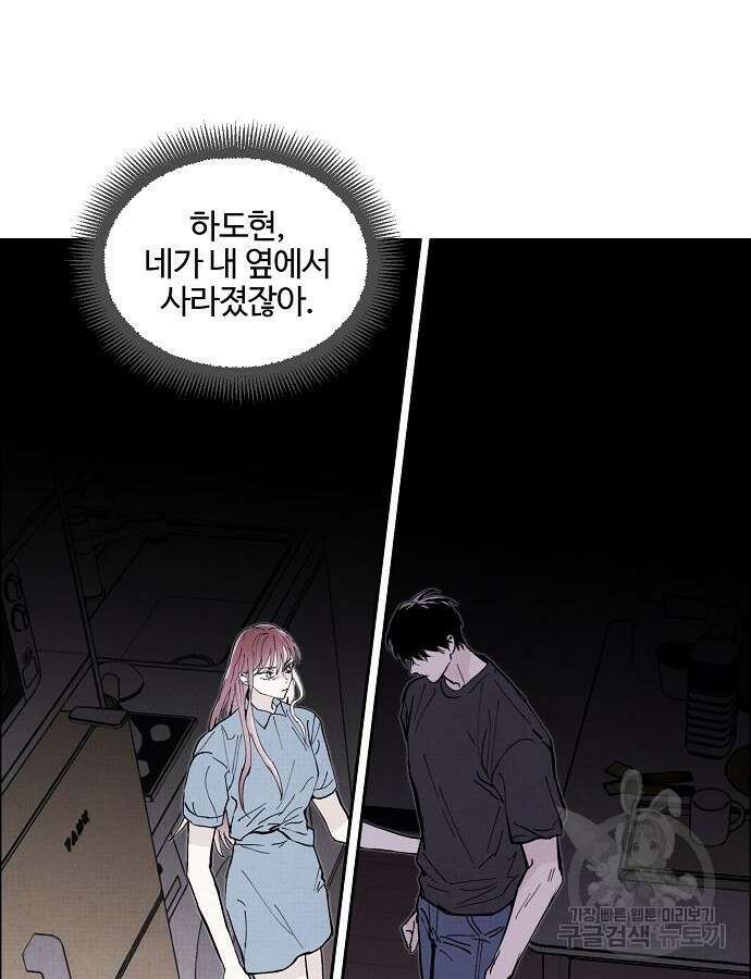 너에게로 중독 3화 43