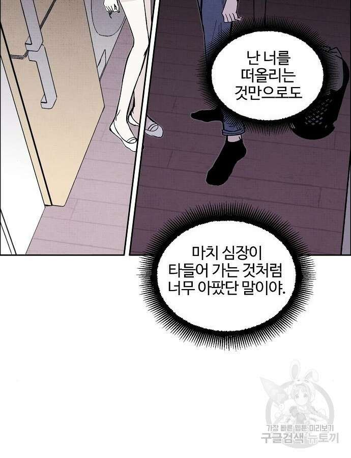 너에게로 중독 3화 44