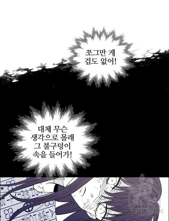 너에게로 중독 3화 45