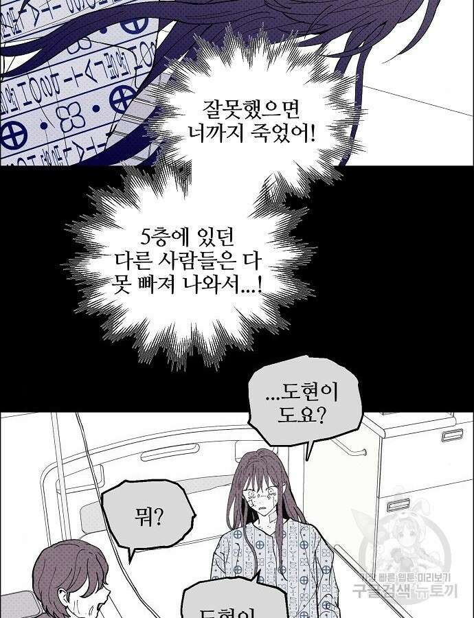 너에게로 중독 3화 46