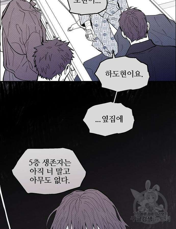 너에게로 중독 3화 47
