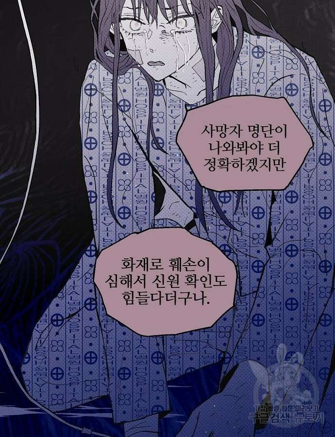 너에게로 중독 3화 48