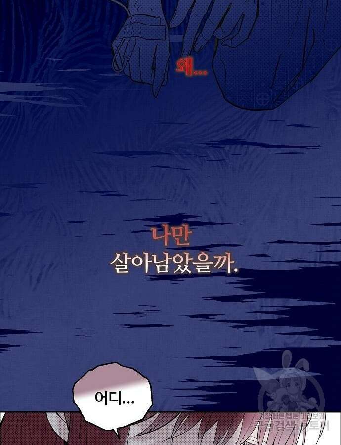 너에게로 중독 3화 49