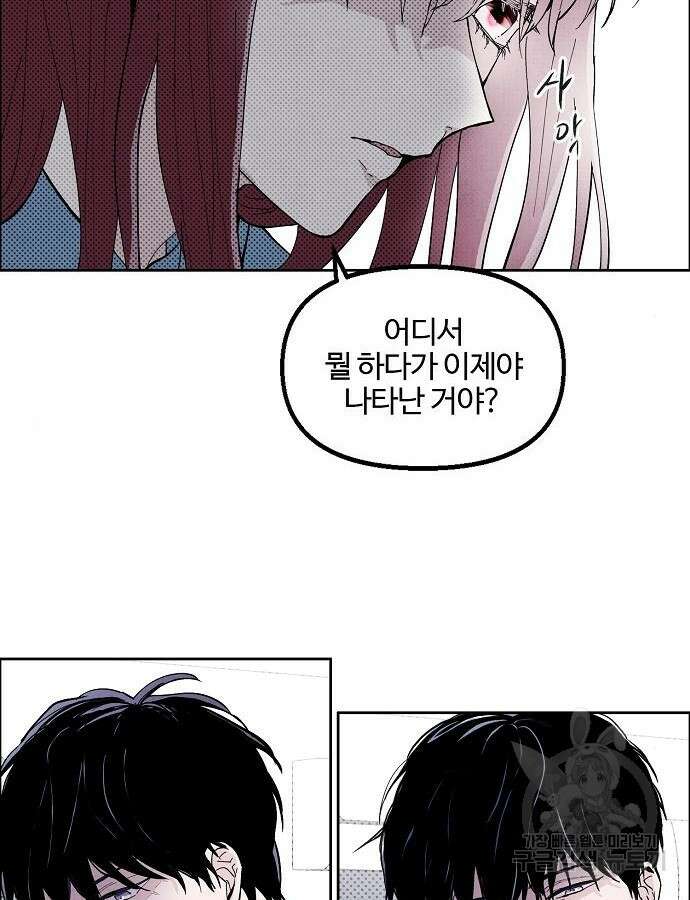 너에게로 중독 3화 50