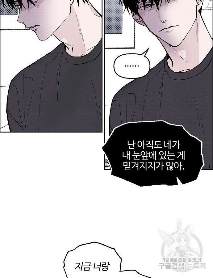 너에게로 중독 3화 51