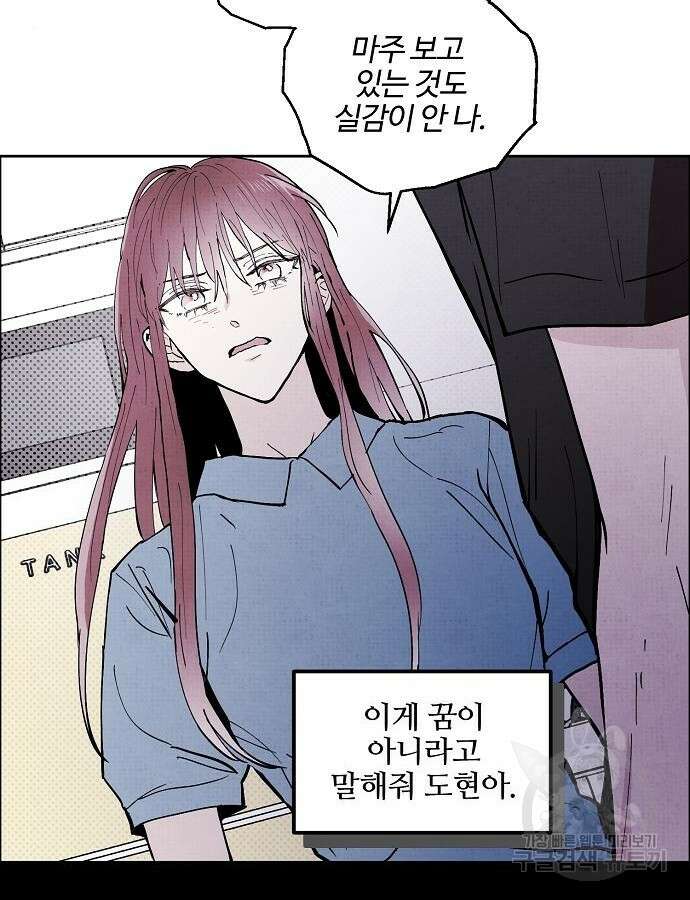 너에게로 중독 3화 52