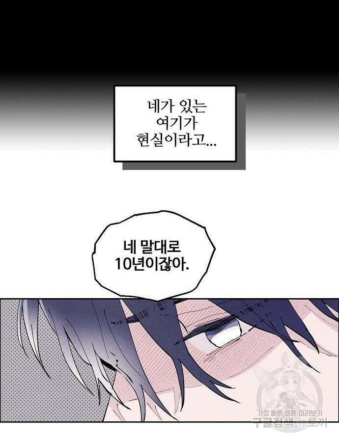 너에게로 중독 3화 53