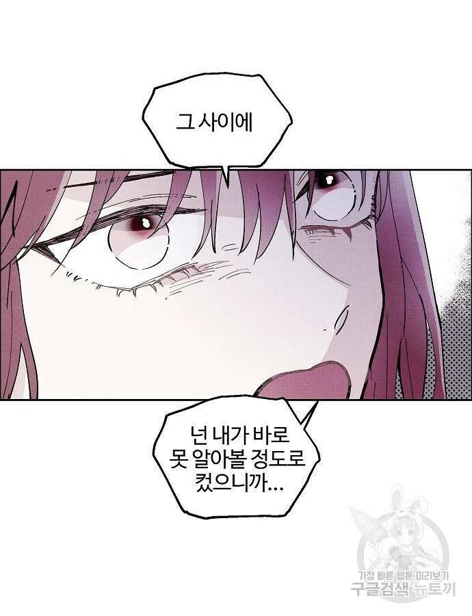 너에게로 중독 3화 54