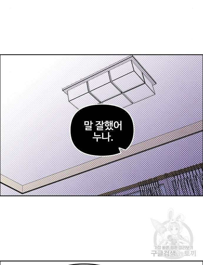 너에게로 중독 3화 55
