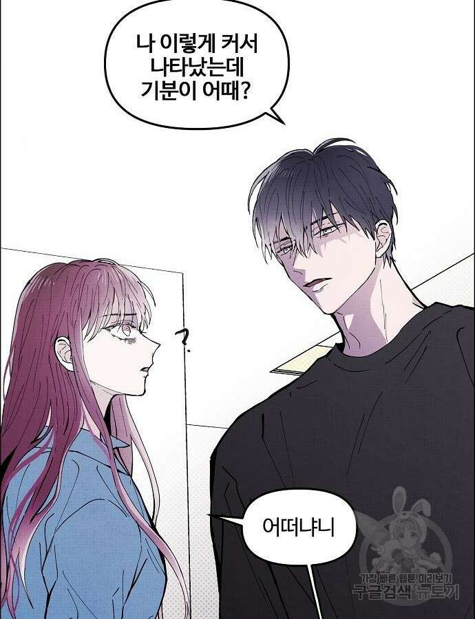 너에게로 중독 3화 56