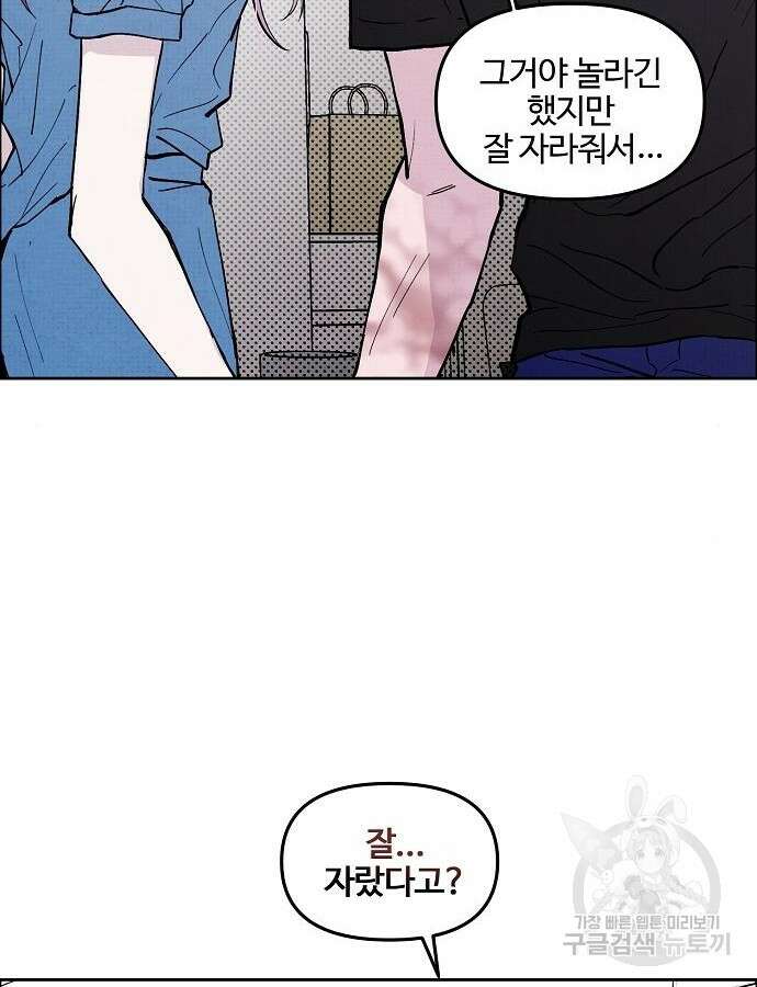 너에게로 중독 3화 57