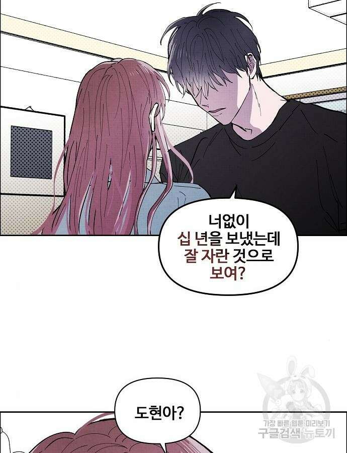 너에게로 중독 3화 58