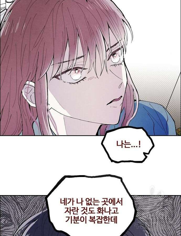 너에게로 중독 3화 59