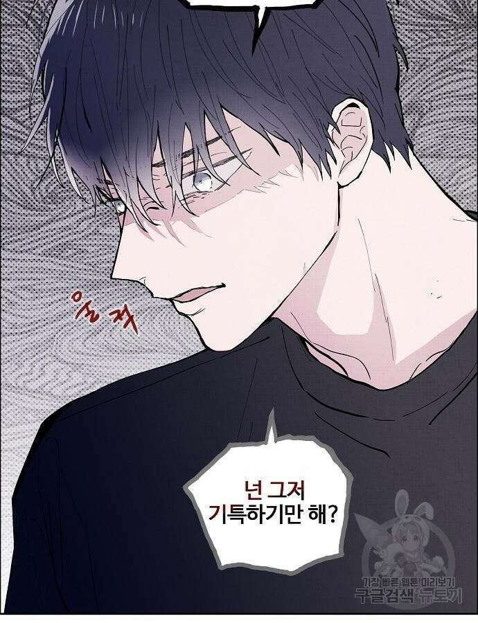 너에게로 중독 3화 60