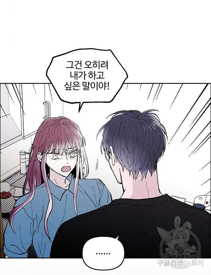 너에게로 중독 3화 61