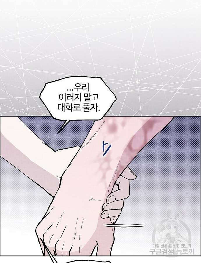너에게로 중독 3화 62