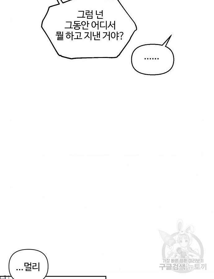 너에게로 중독 3화 63