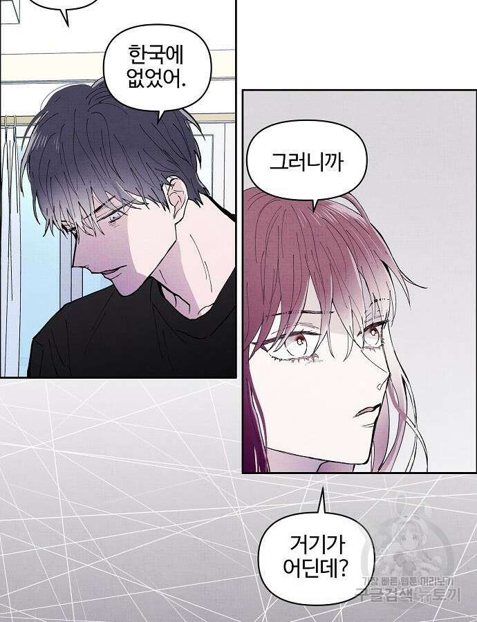 너에게로 중독 3화 64