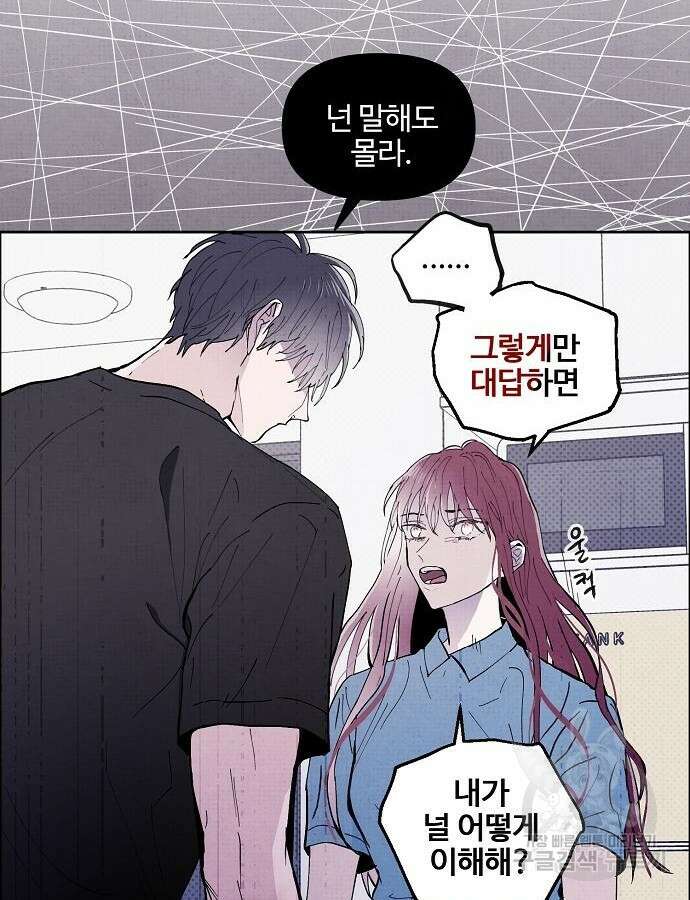 너에게로 중독 3화 65