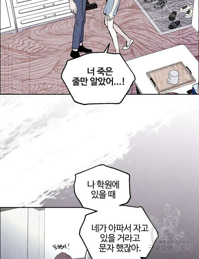 너에게로 중독 3화 67