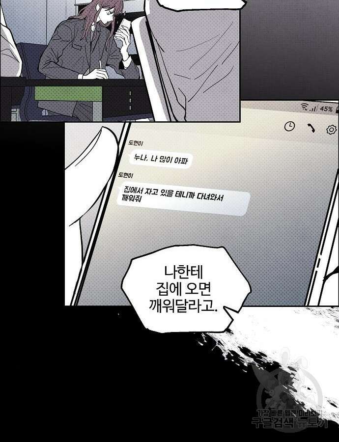 너에게로 중독 3화 68