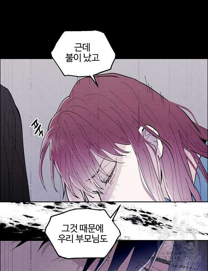 너에게로 중독 3화 69