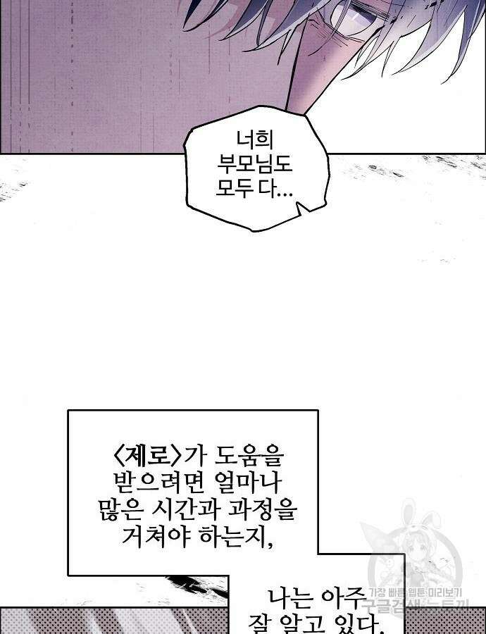 너에게로 중독 3화 70