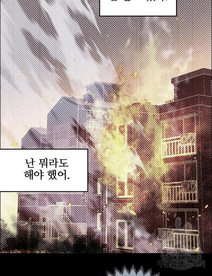 너에게로 중독 3화 71