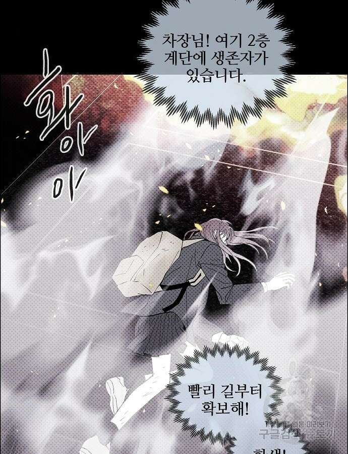 너에게로 중독 3화 72