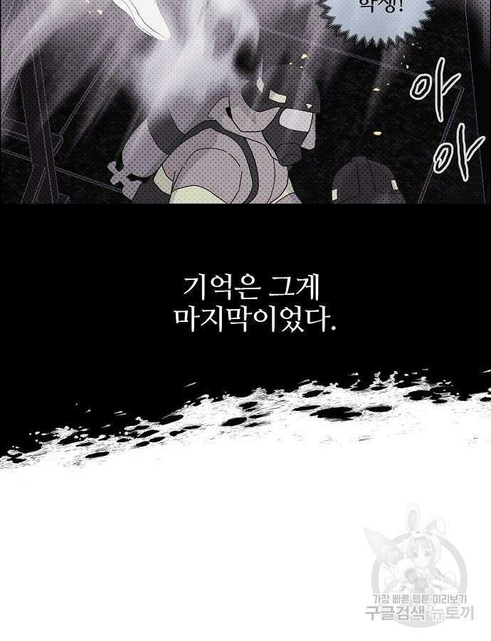 너에게로 중독 3화 73