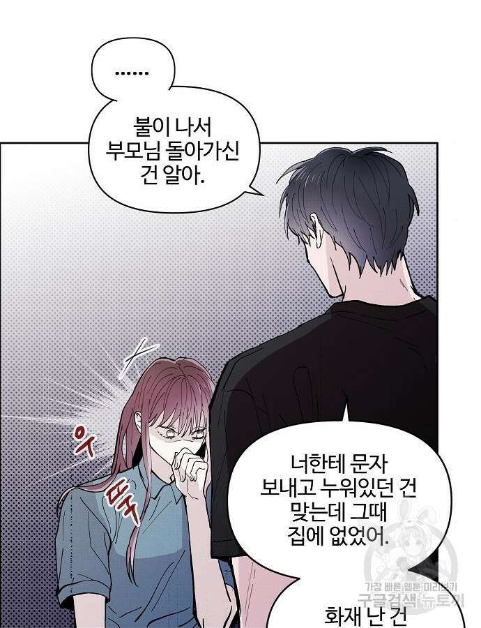 너에게로 중독 3화 74