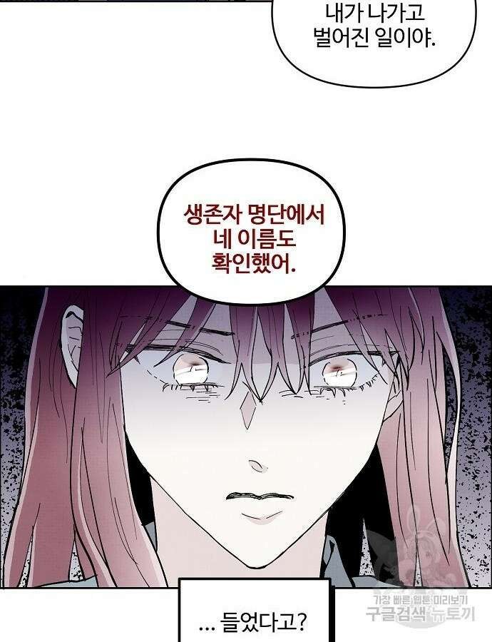 너에게로 중독 3화 75