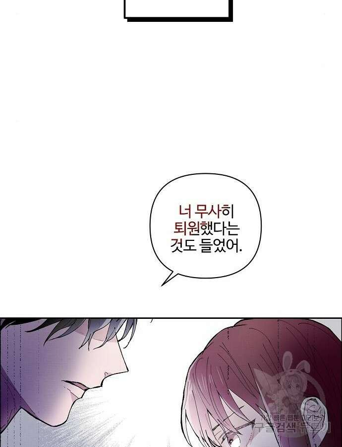 너에게로 중독 3화 76