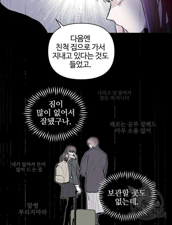 너에게로 중독 3화 77