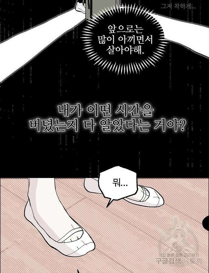너에게로 중독 3화 78