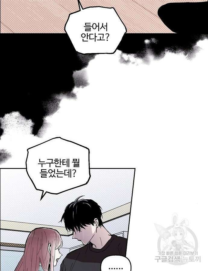 너에게로 중독 3화 79