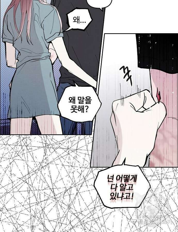 너에게로 중독 3화 80