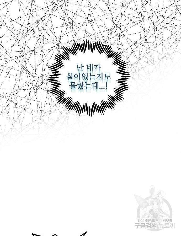 너에게로 중독 3화 81