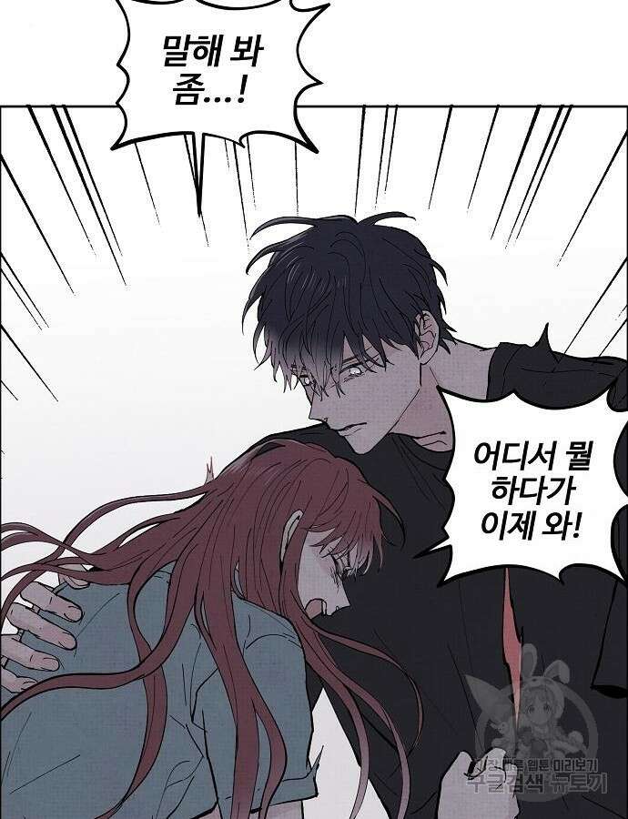 너에게로 중독 3화 82