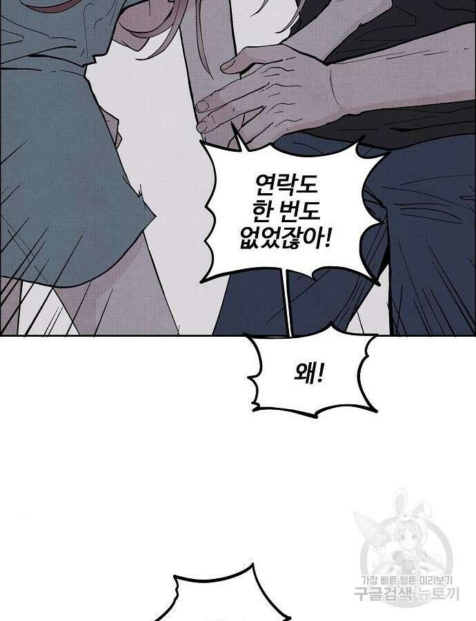 너에게로 중독 3화 83