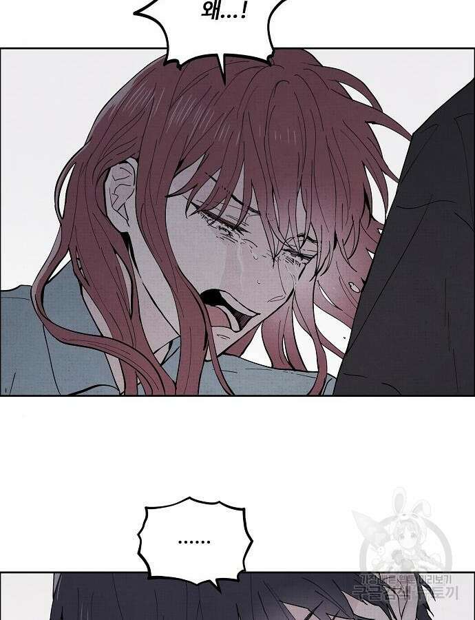 너에게로 중독 3화 84