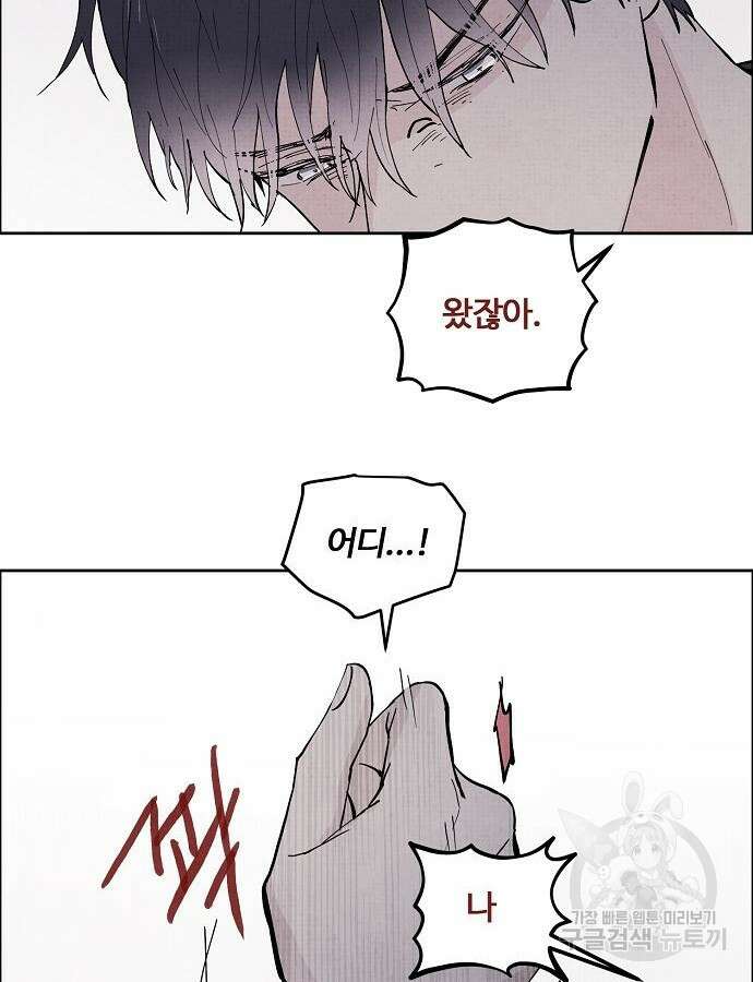 너에게로 중독 3화 85